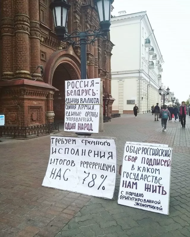 На Баумана был замечен вот такой пикет: