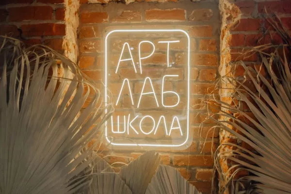 Творческая мастерская Артлаб