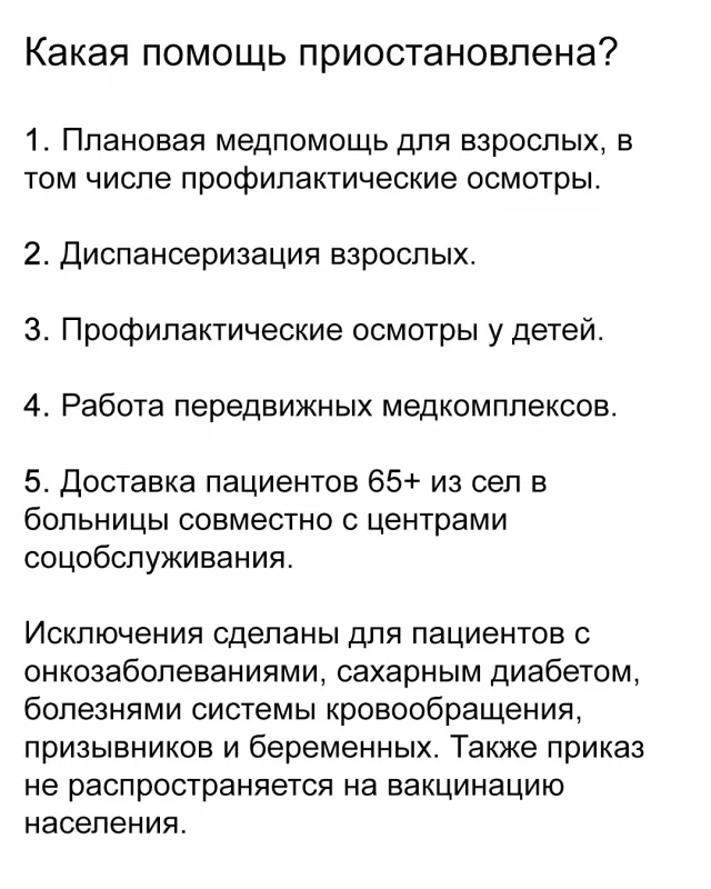В Татарстане со 2 февраля приостановили оказание плановой медицинской помощи.